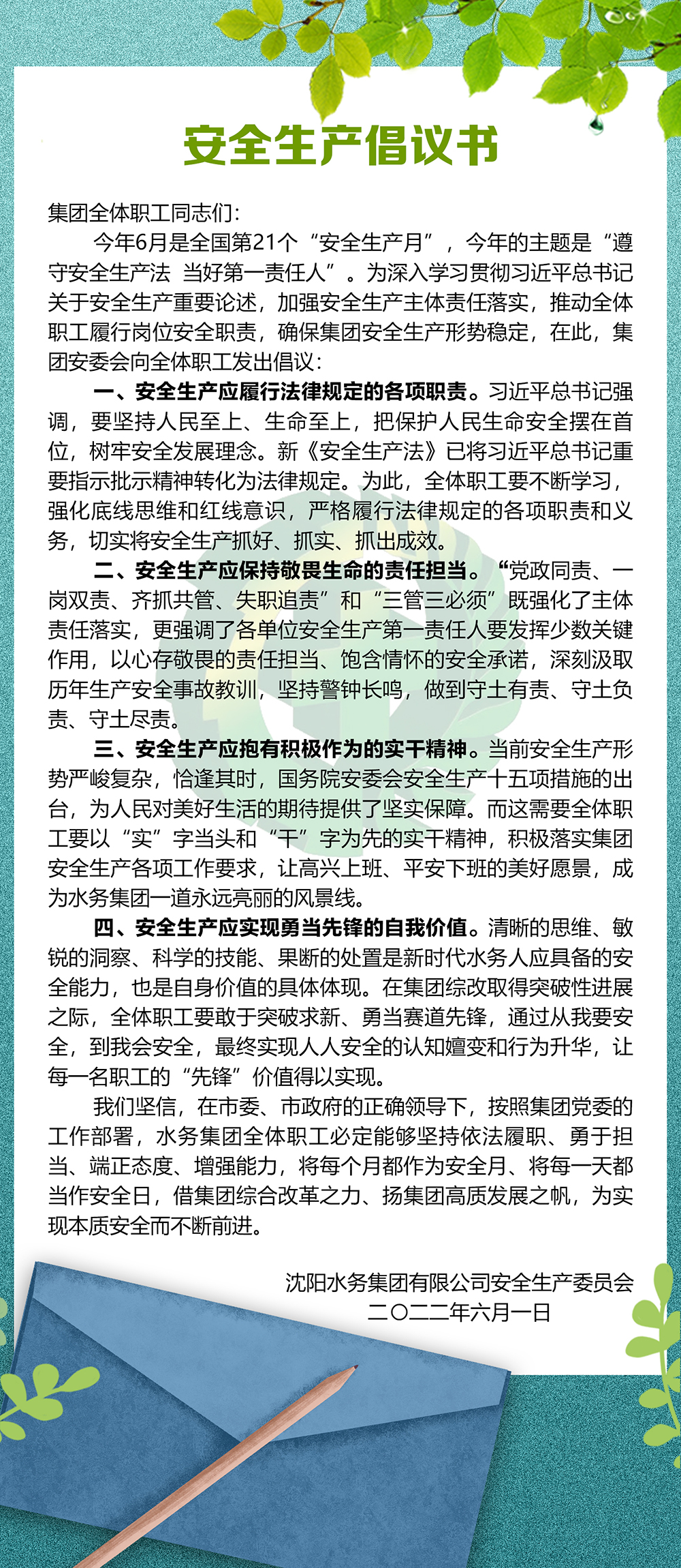 安全生产倡议书1.jpg