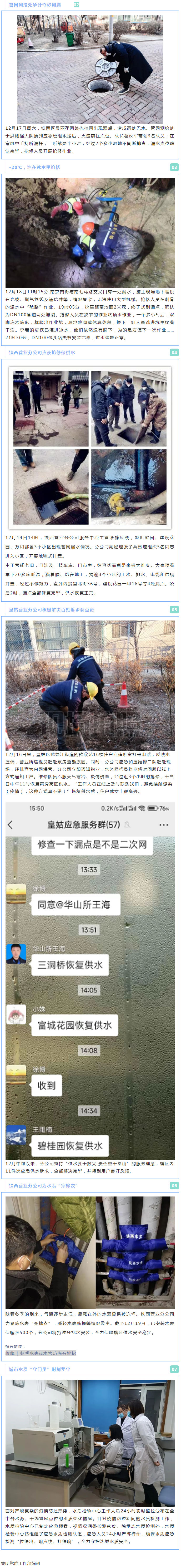 2疫情防控 _ 在这个寒冬 “J9集团蓝”暖心服务不打烊.jpg