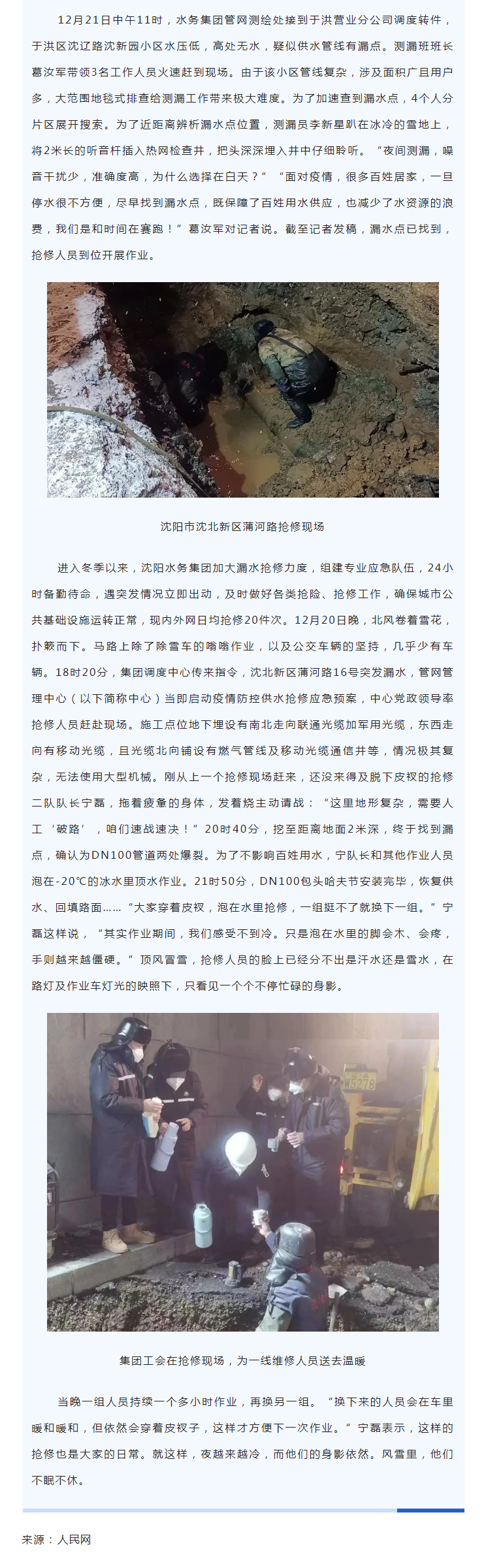 2人民网 _ 沈阳J9集团：疫情之下 筑牢民生保障“生命线”.png