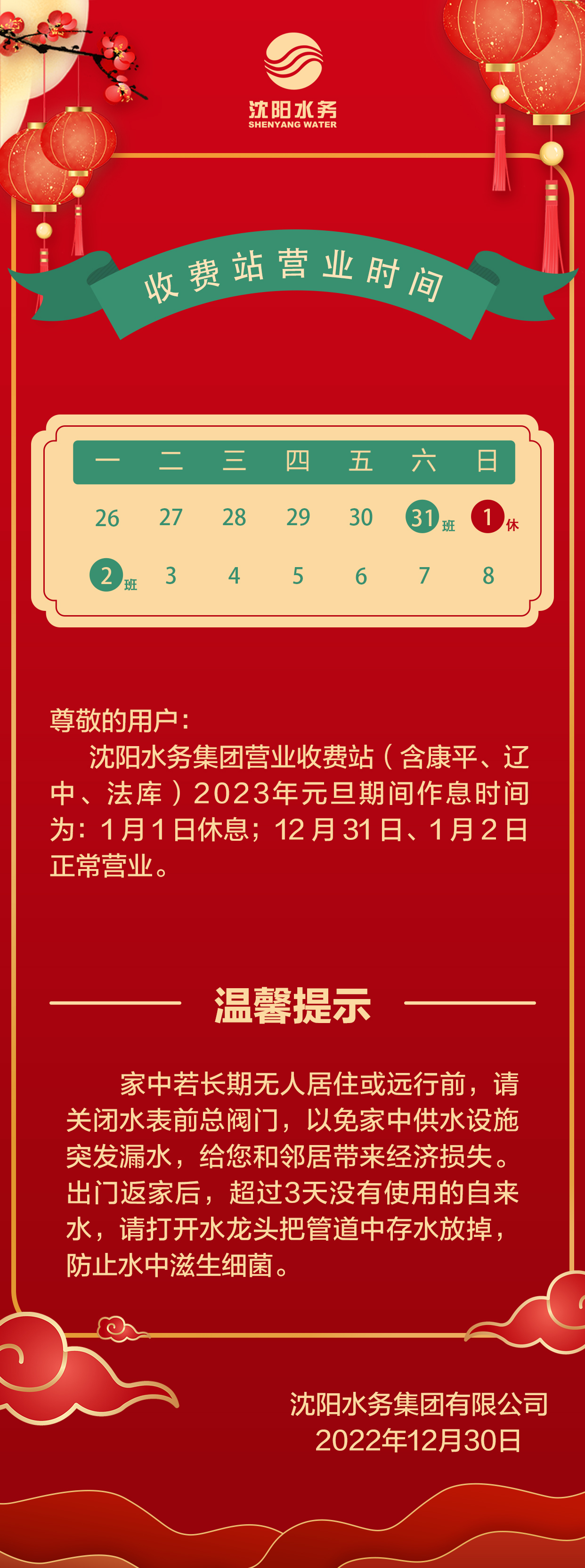元旦安排1.jpg