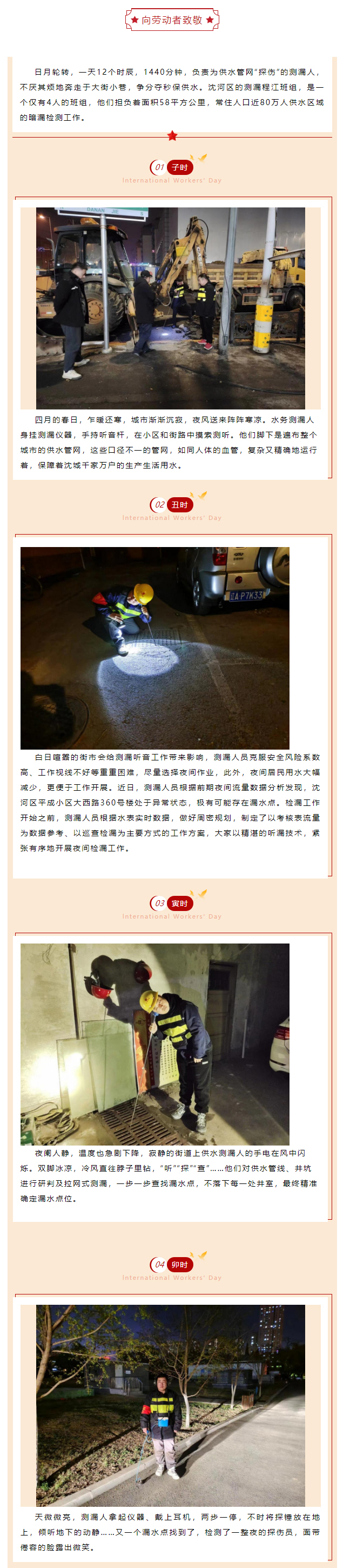 1683181161975096.jpg 致敬劳动者 _ 昼夜坚守 供水管网测漏人的十二时辰1.1.1.jpg