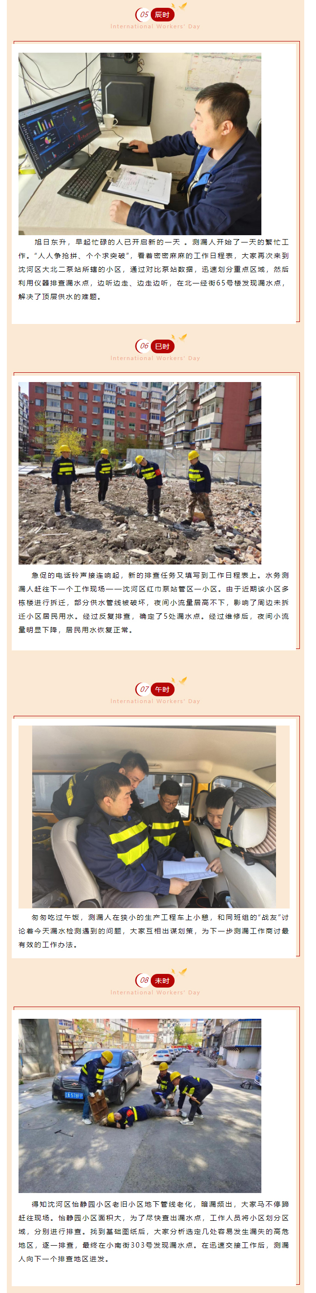 1683181178220161.jpg 致敬劳动者 _ 昼夜坚守 供水管网测漏人的十二时辰1.1.2.jpg