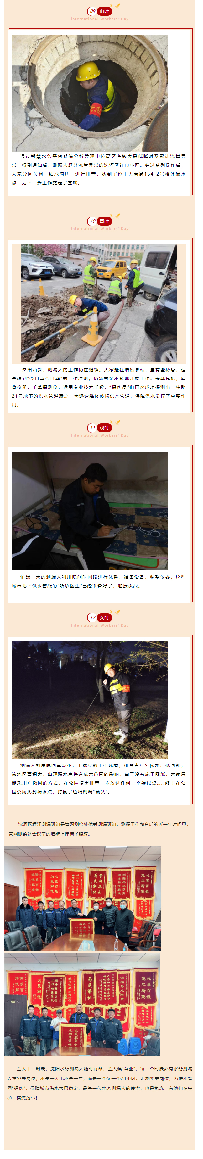 1683181196598306.jpg 致敬劳动者 _ 昼夜坚守 供水管网测漏人的十二时辰1.2.jpg