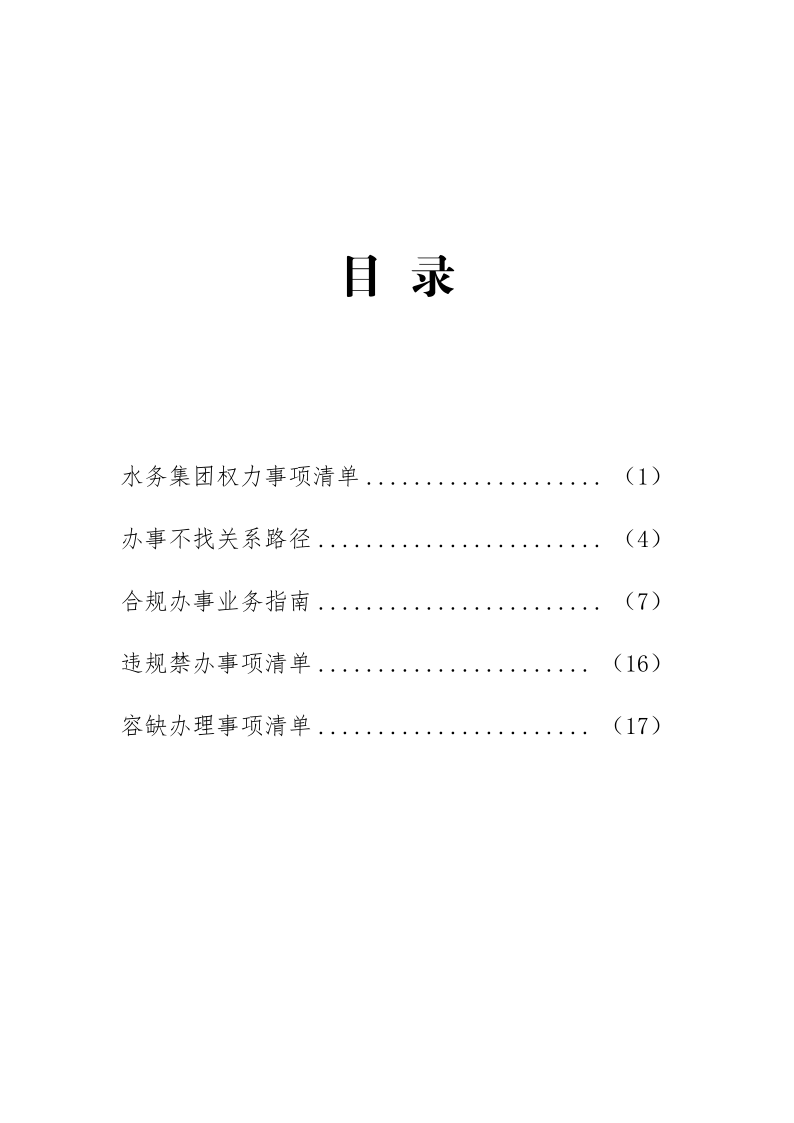 4.5J9集团集团办事不找关系指南++改(3)_2.png