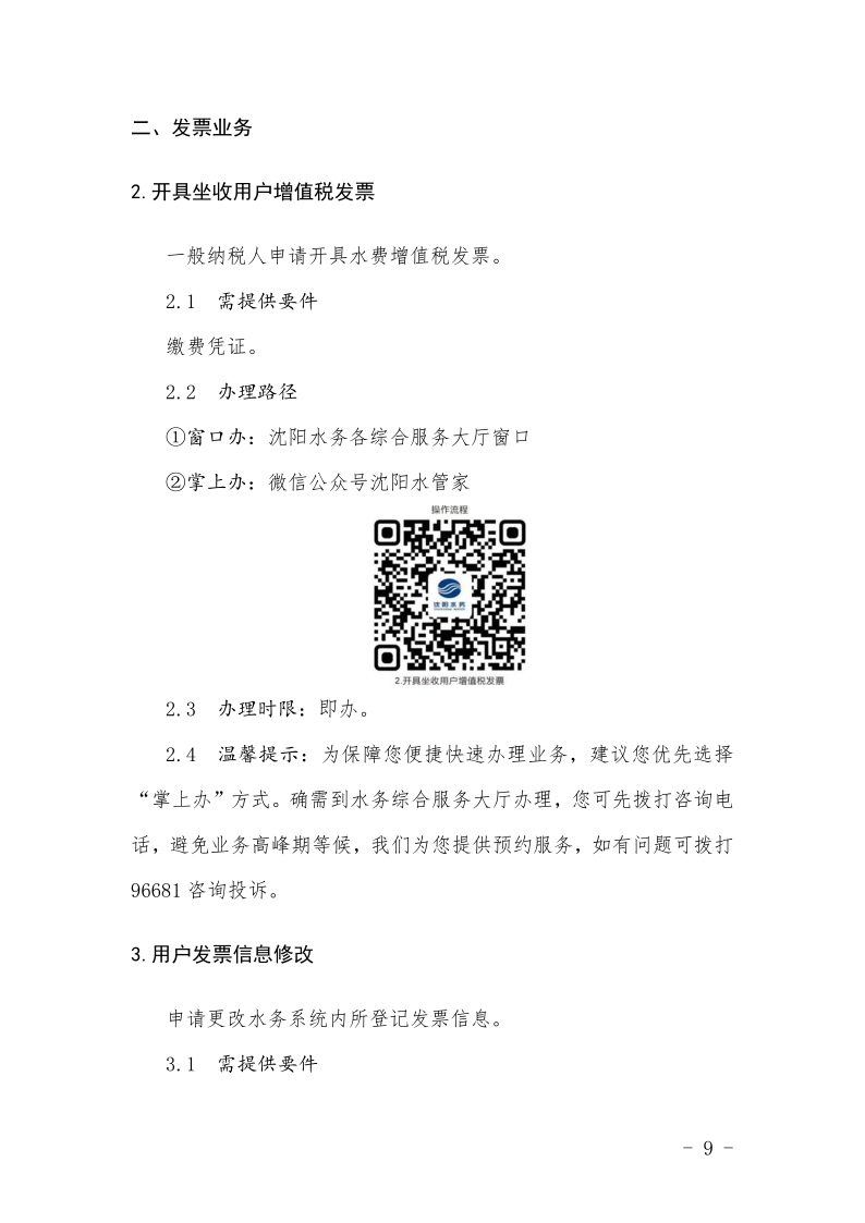 4.5J9集团集团办事不找关系指南++改(3)_12.png