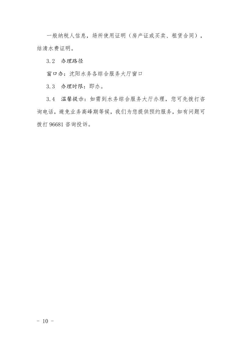 4.5J9集团集团办事不找关系指南++改(3)_13.png