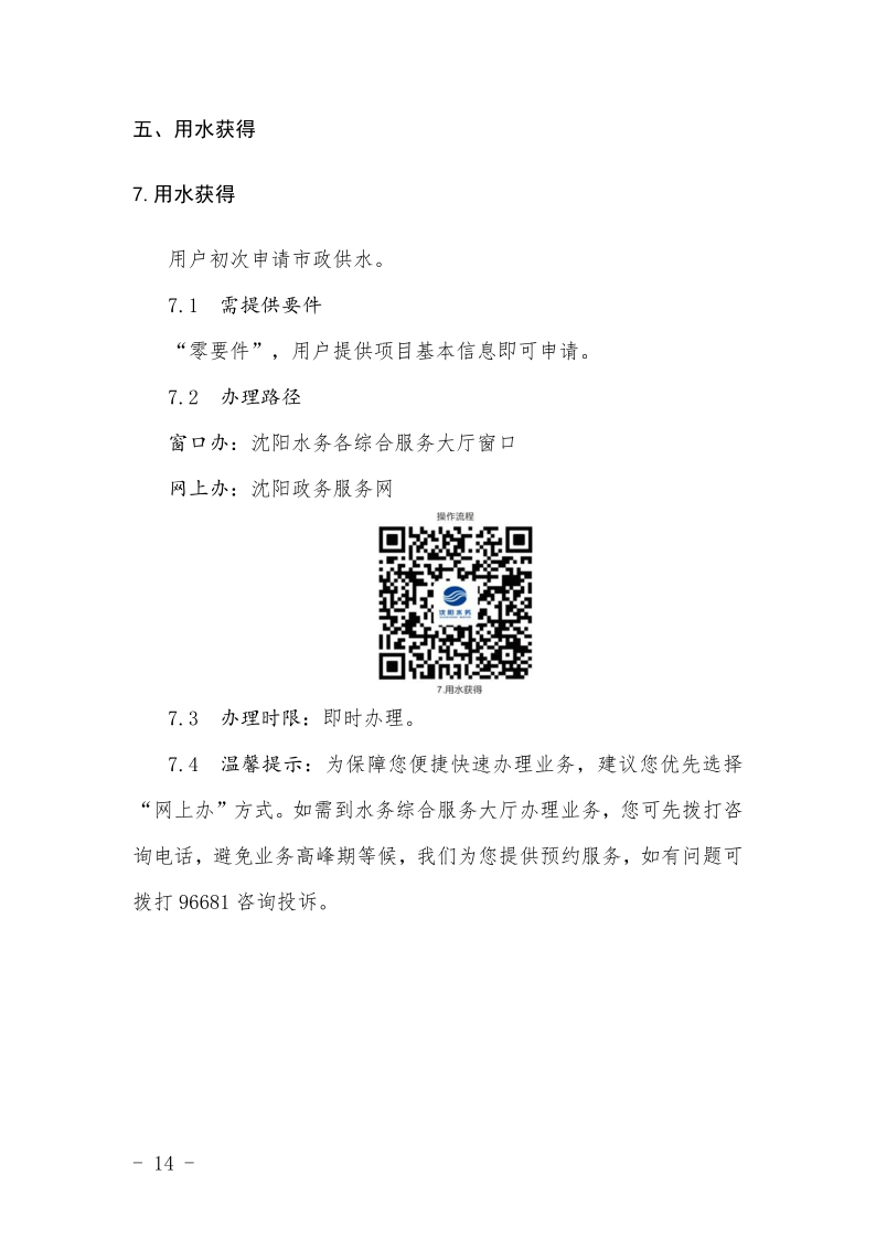 4.5J9集团集团办事不找关系指南++改(3)_17.png