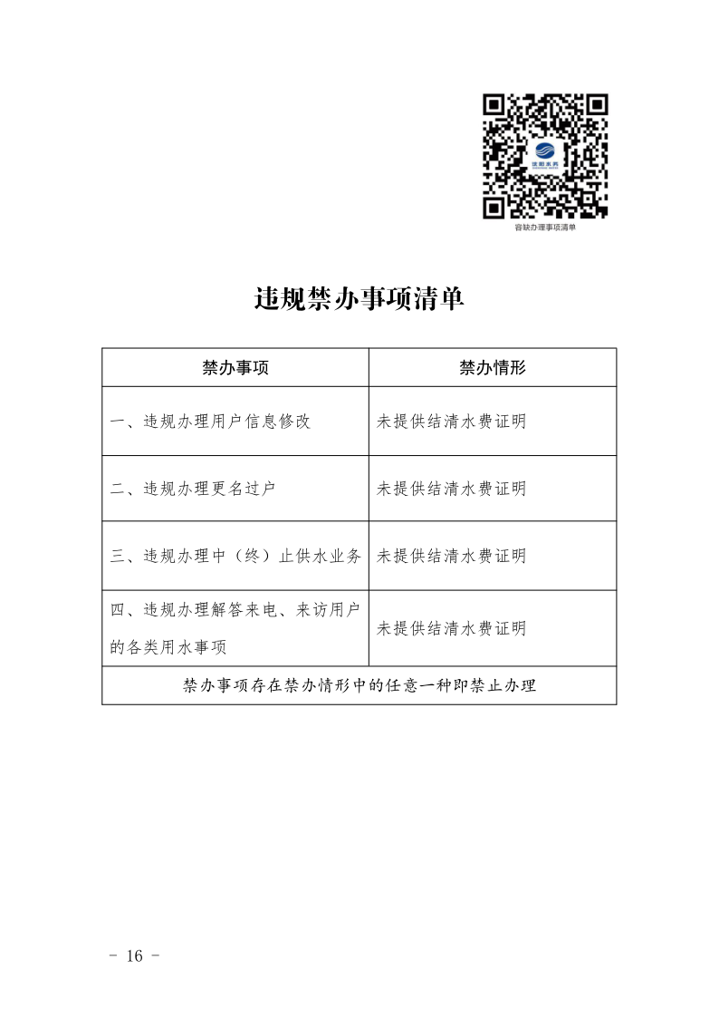 4.5J9集团集团办事不找关系指南++改(3)_19.png