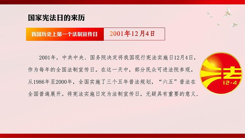 宪法宣传-PPT课件_02.jpg
