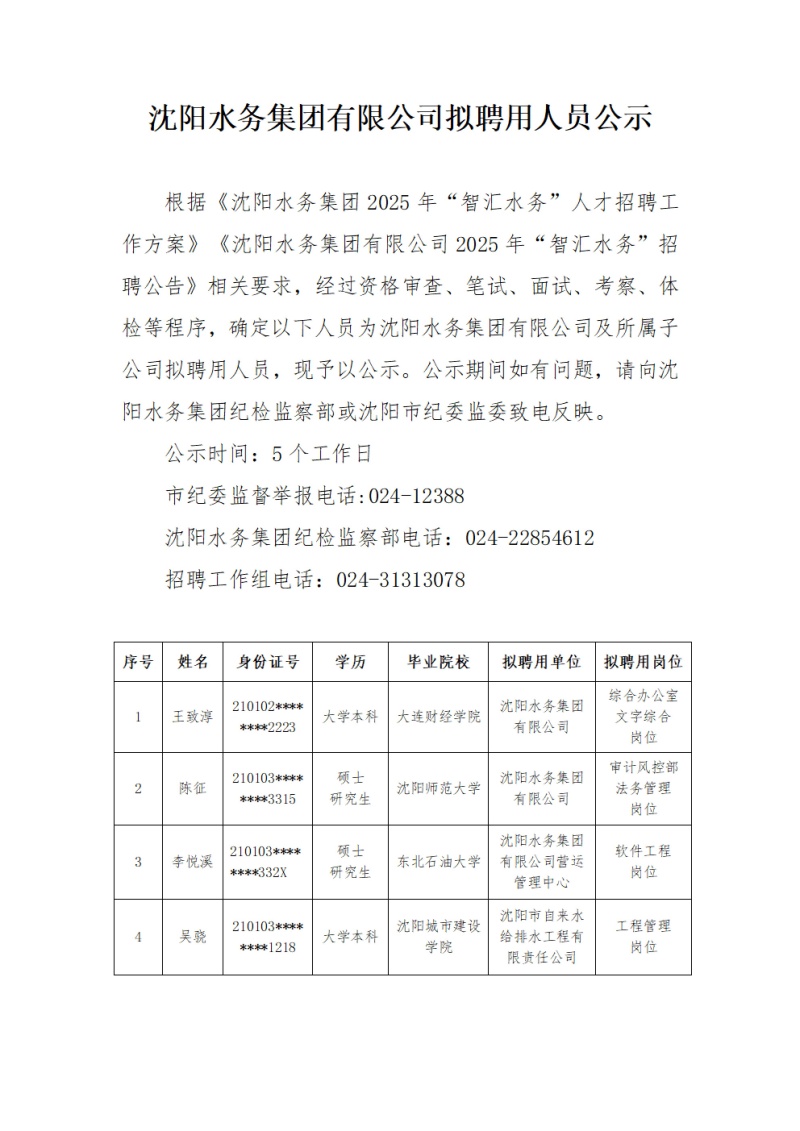 J9集团有限公司拟聘用人员公示_00.jpg