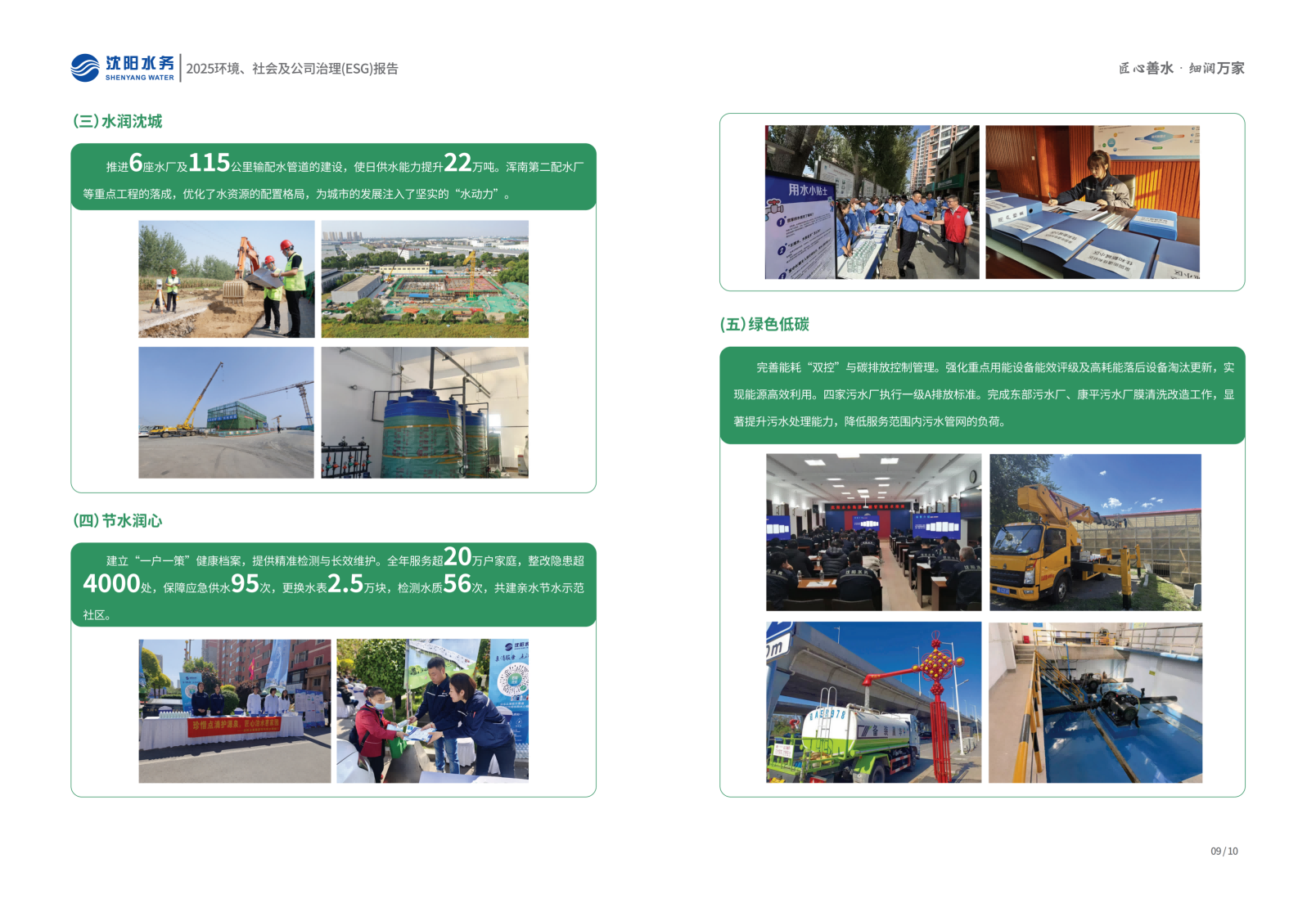 2025年沈阳J9集团ESG报告_07.png