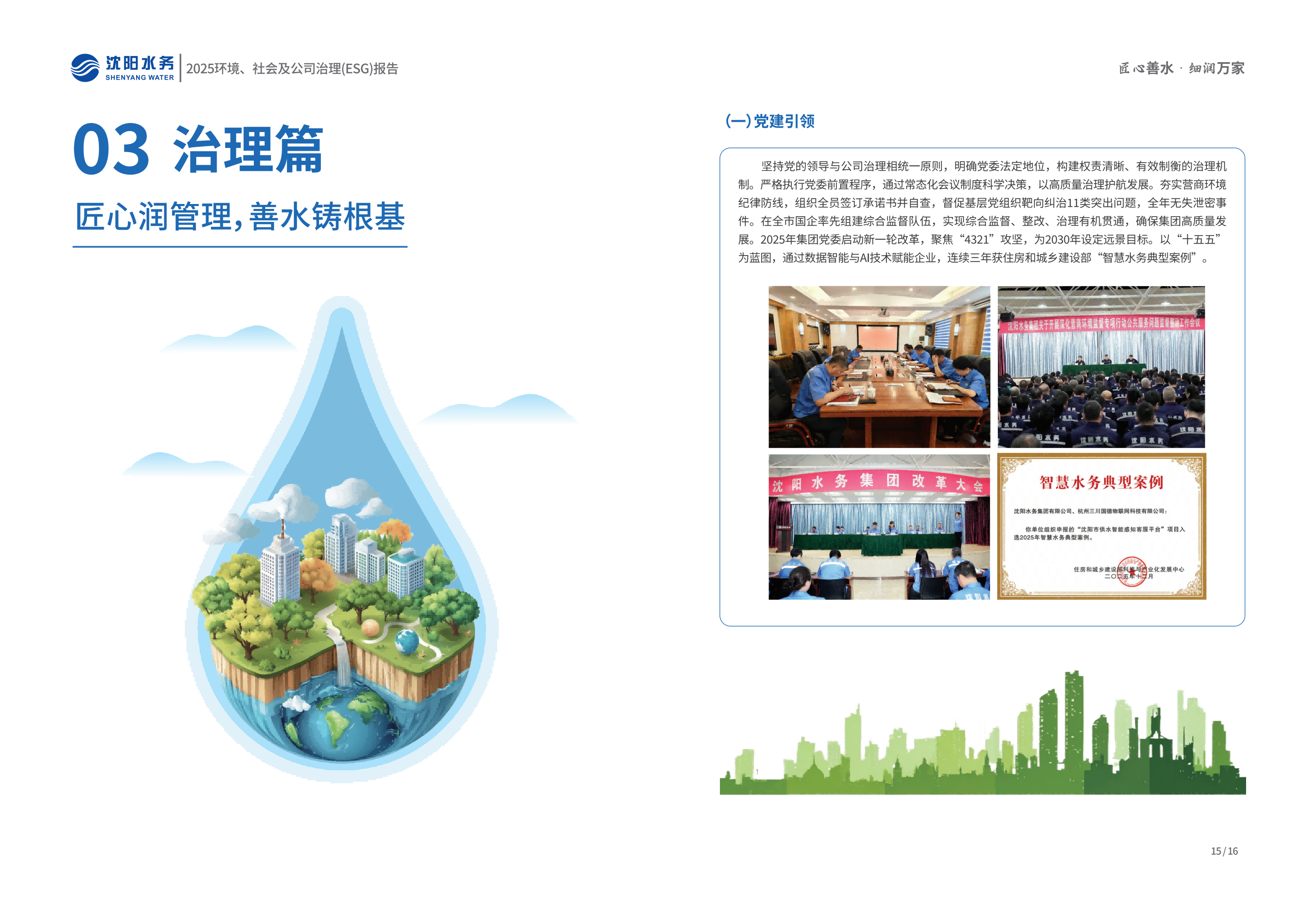 2025年沈阳J9集团ESG报告_10.png